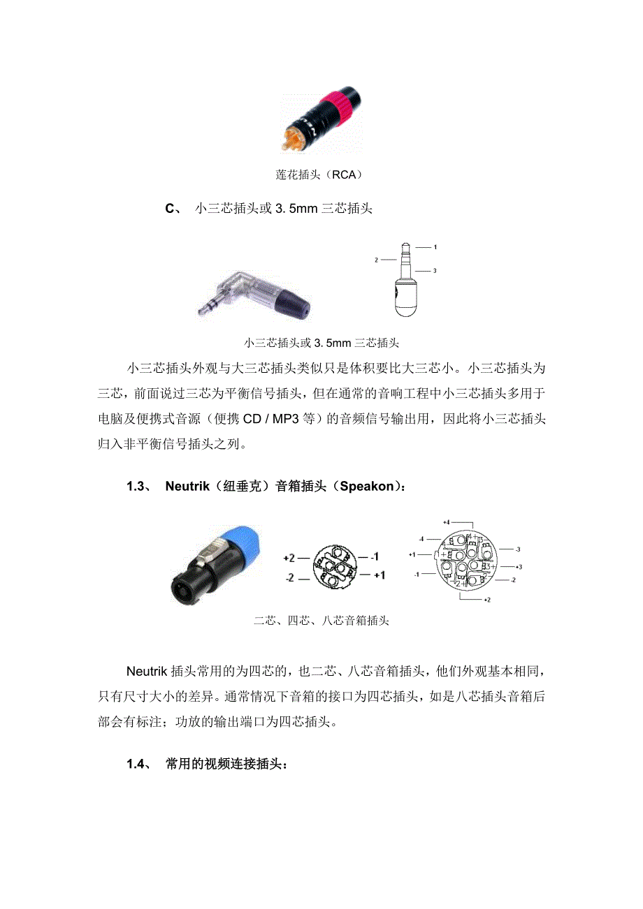 音频、视频插头与电源线编织方法