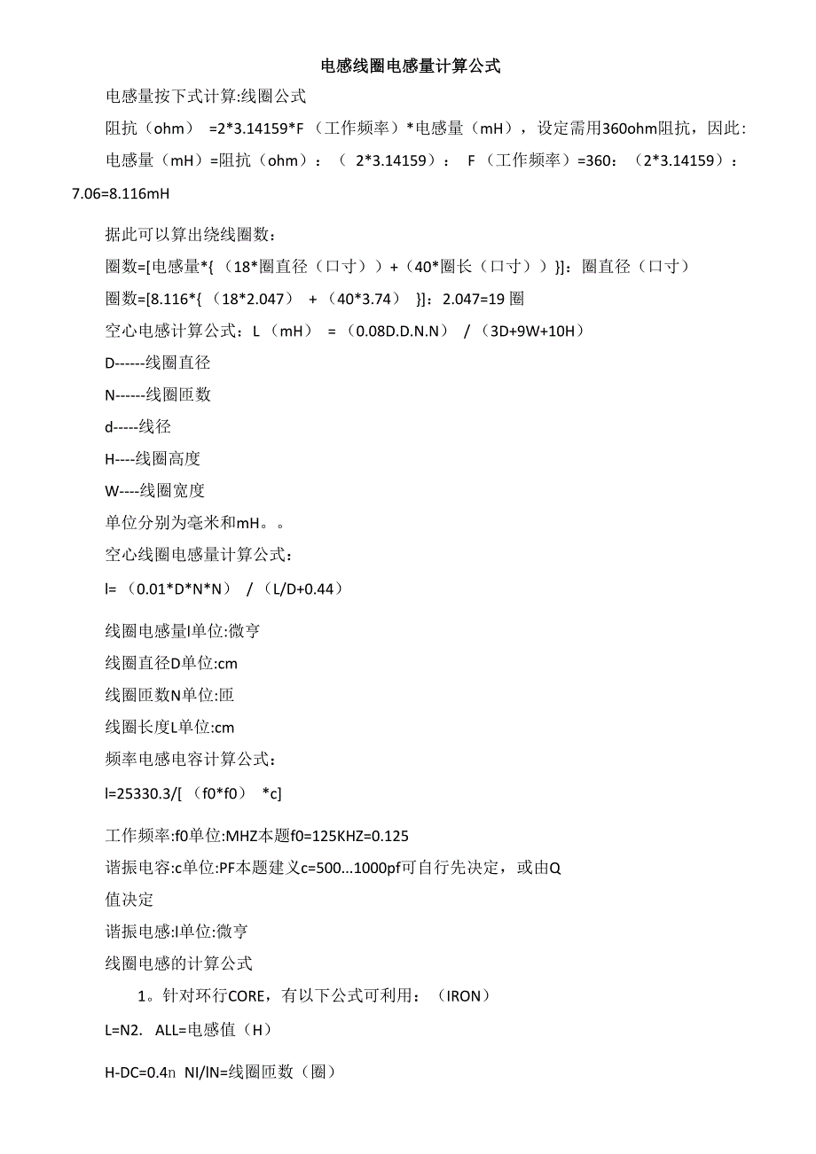 电感器与电线的热量计算公式