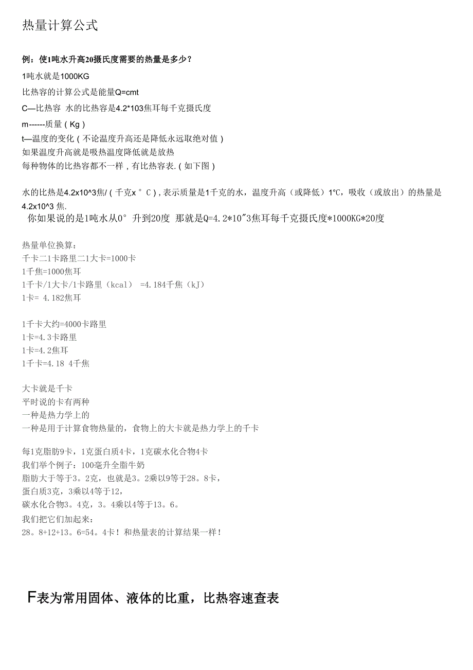 其它一次性用品与电线的热量计算公式