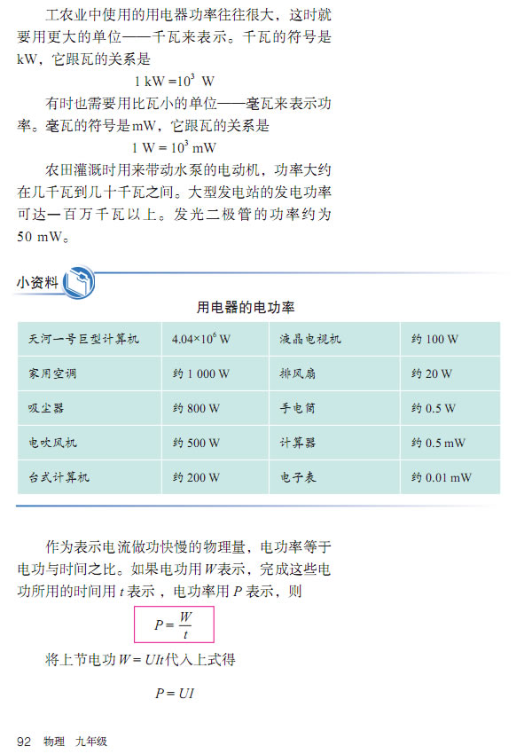 唱片与电热线功率计算公式