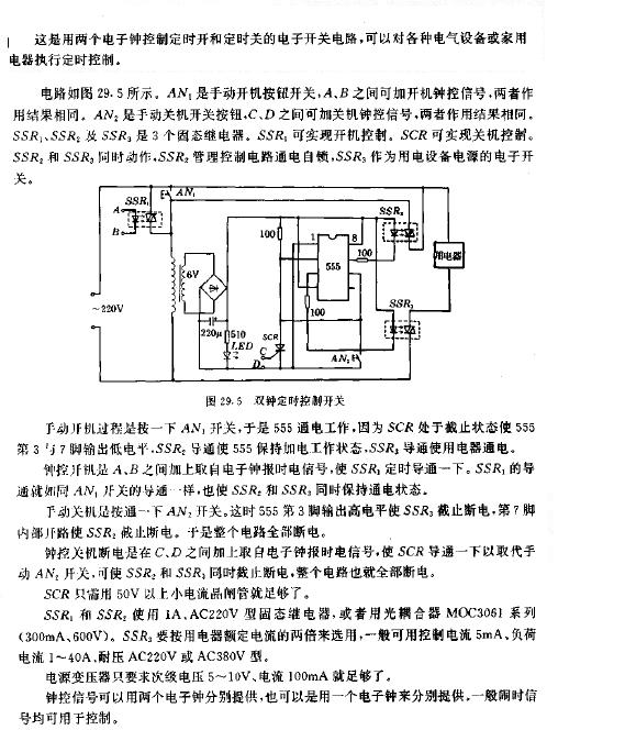 双龙与定时装置的工作原理