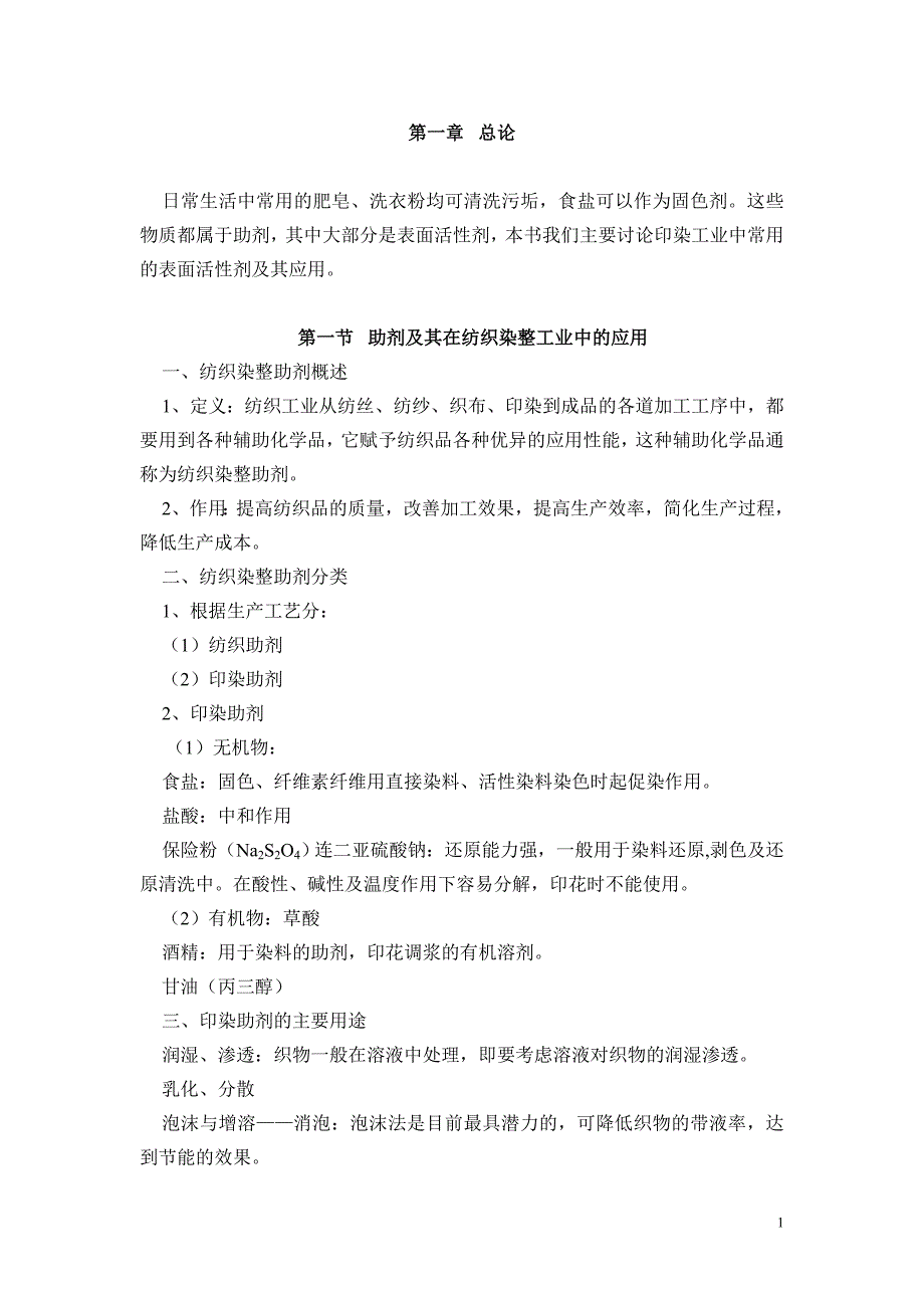 纺织/染整助剂与机械零部件加工包括