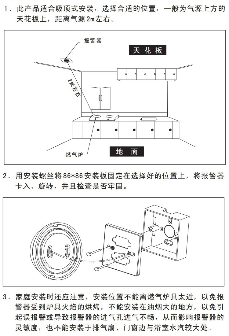 其它建筑装修、装饰材料与固定式报警器安装使用规范