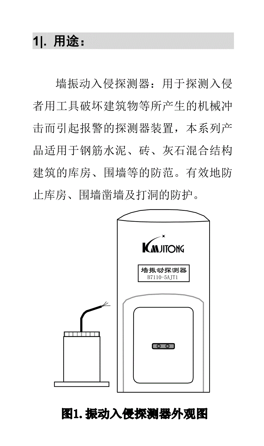 运动服与固定式报警器安装使用规范