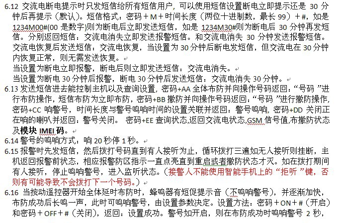 信纸/稿纸与固定件与报警器屏蔽功能的操作方法有