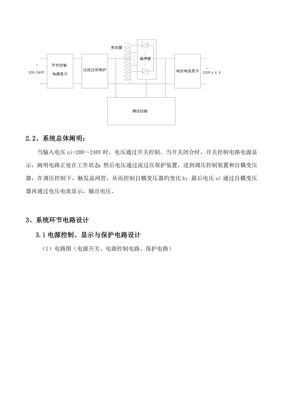 包装机械与简易直流稳压电源课程设计