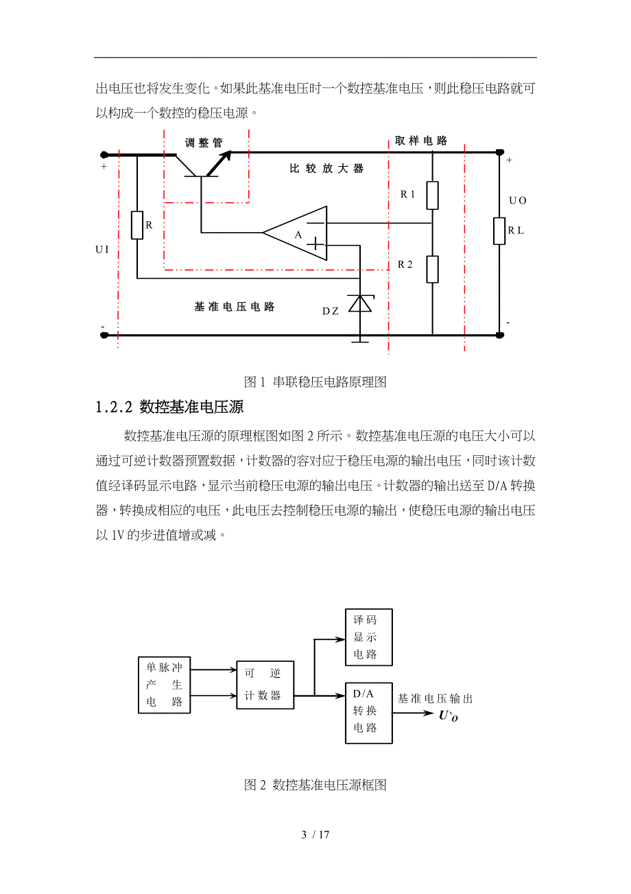 条码打印机与直流稳压电源的安装及设计实验