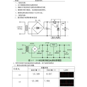 花岗岩与直流稳压电源的安装及设计实验