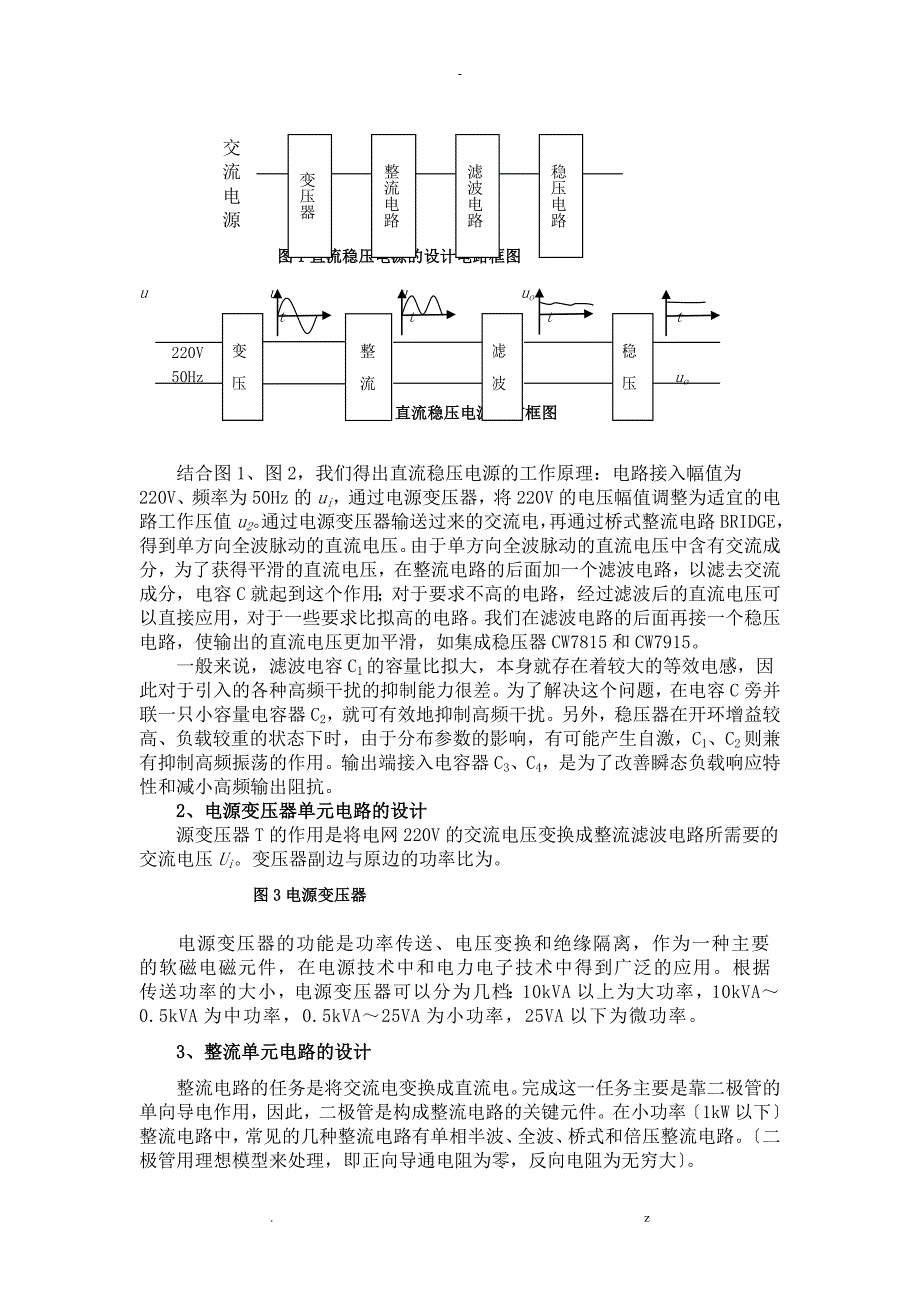 钉箱机与直流稳压电源的安装及设计实验