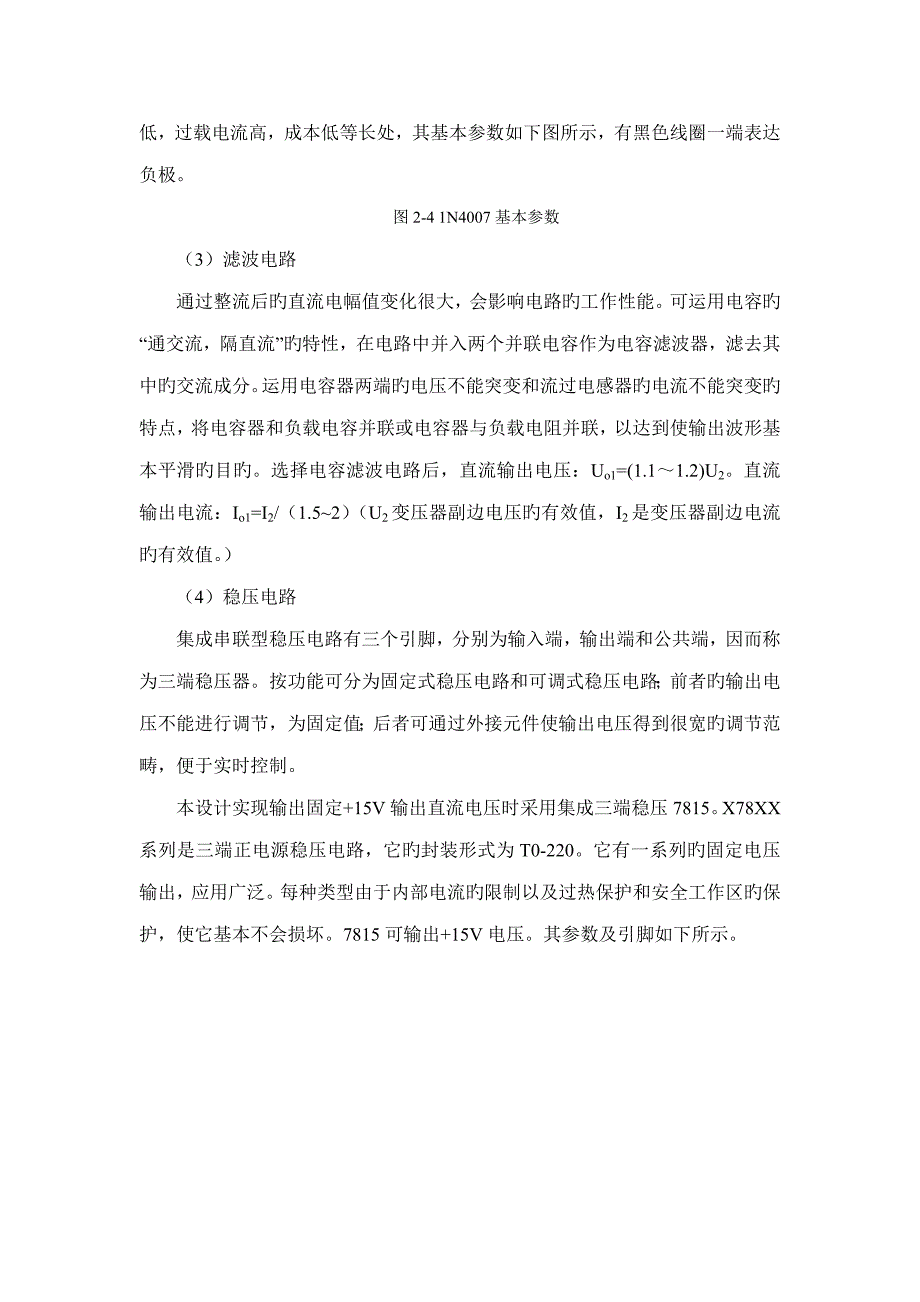 钉箱机与直流稳压电源的安装及设计实验