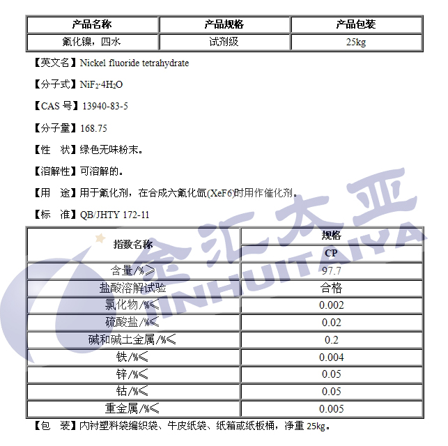 钛粉系列与废气氟化物检测标准