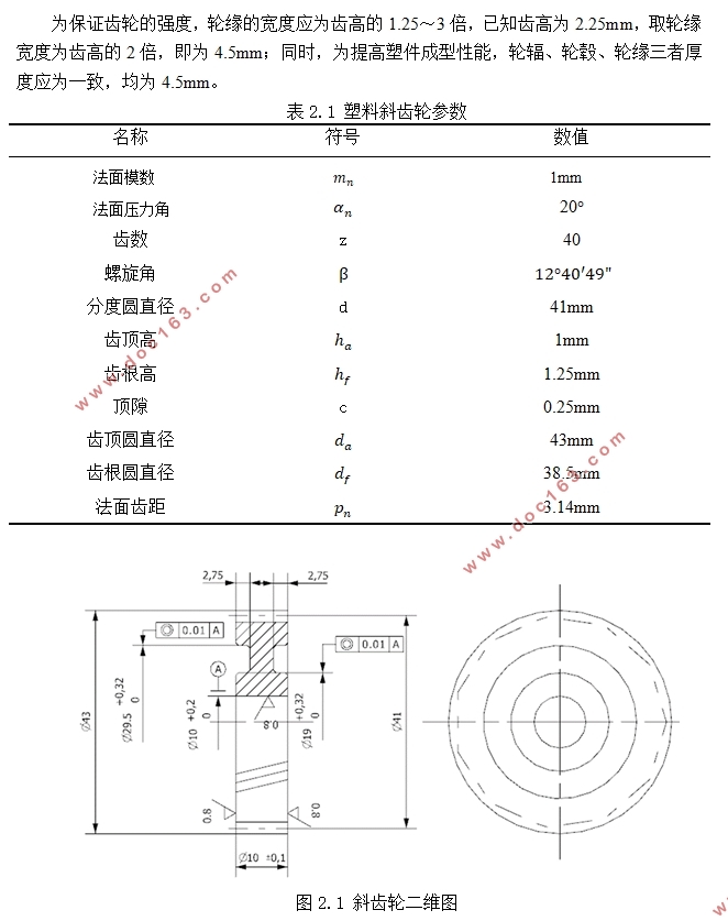 洗地机与塑料齿轮上模加工工艺方案