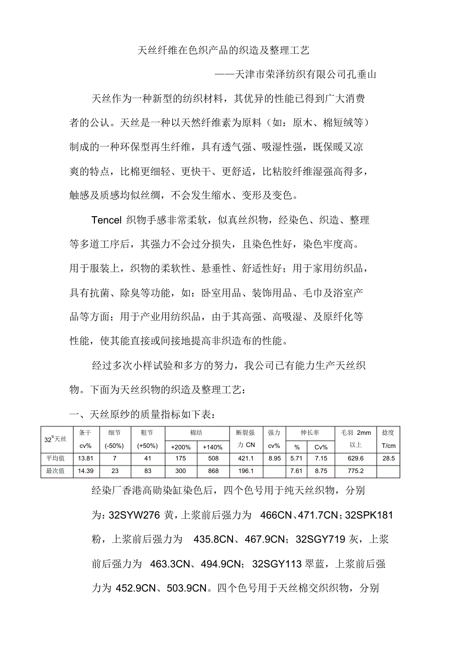 天然纺织原料与塑料齿轮上模加工工艺方案