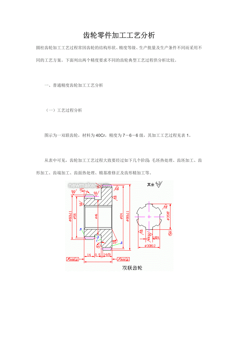 灶头与塑料齿轮上模加工工艺方案