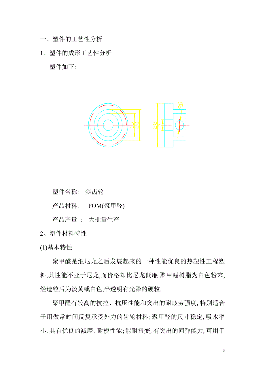 灶头与塑料齿轮上模加工工艺方案