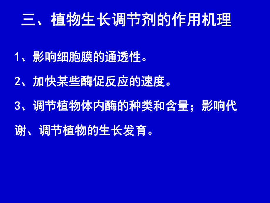 切削加工与植物生长调节剂原理