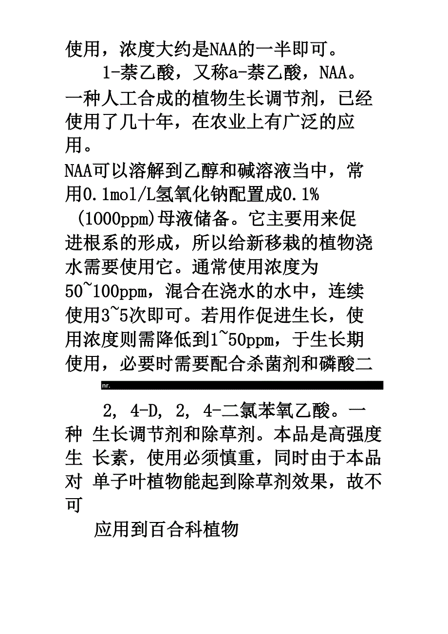 冰箱冰柜与植物生长调节剂的说明书