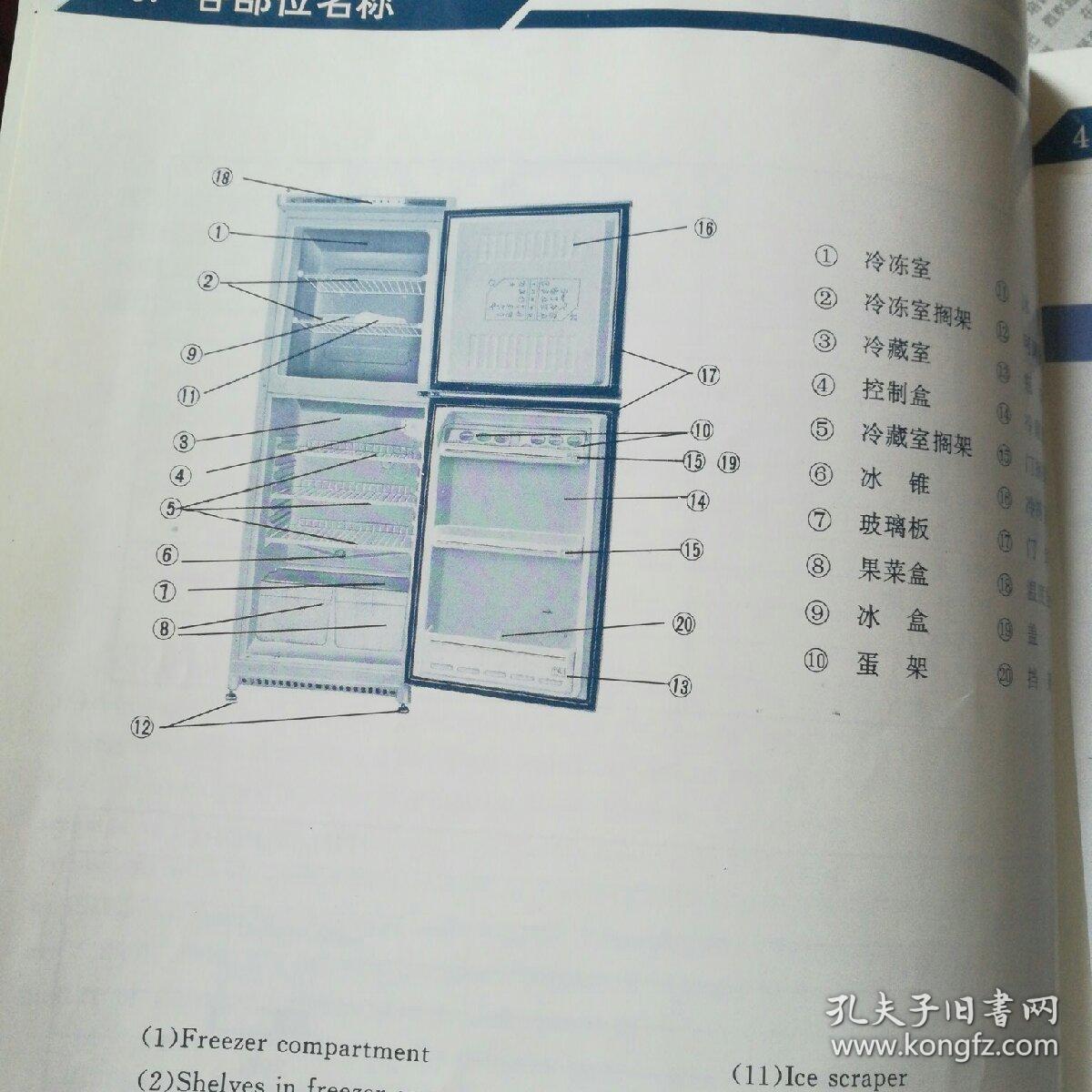 冰箱冰柜与植物生长调节剂的说明书