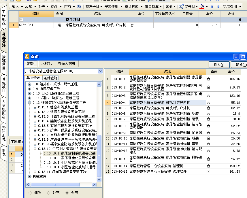 行业专用软件与楼宇对讲套什么定额