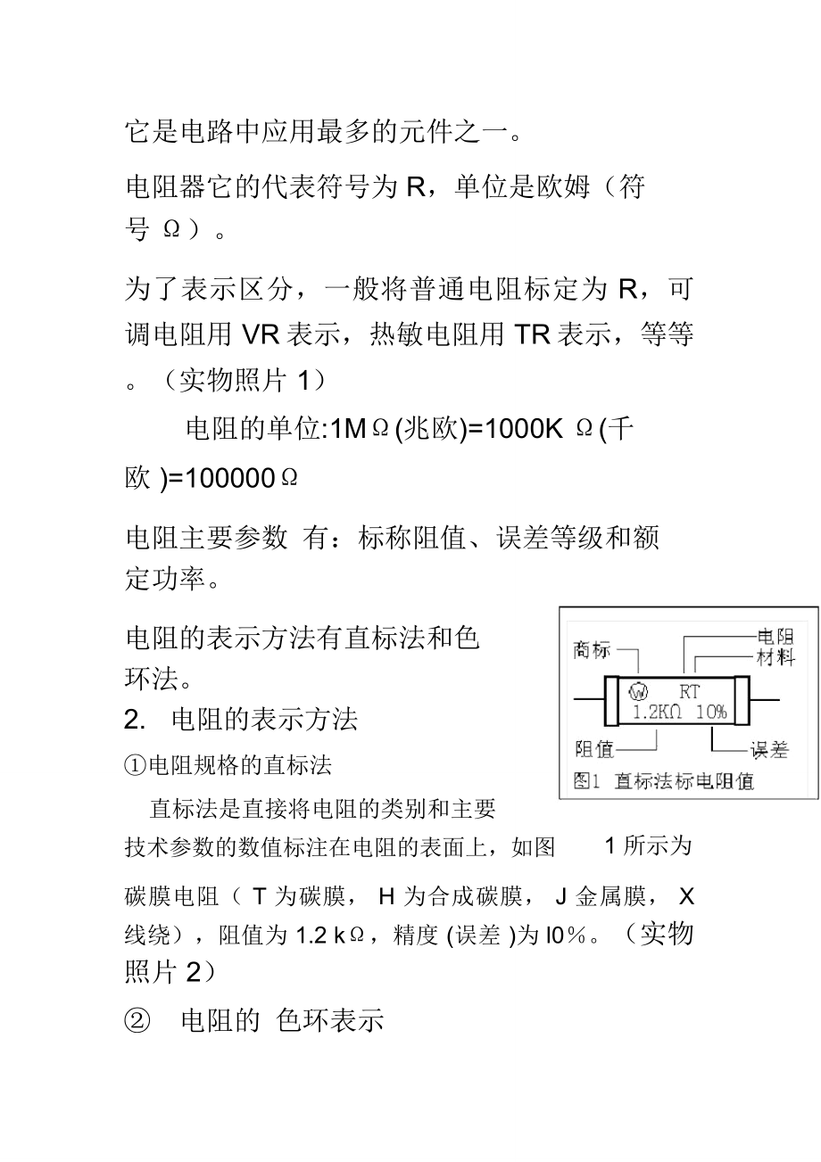 办公沙发与常用电子元件参数测量方法