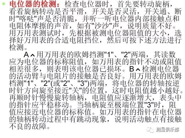 水果刀与常用电子元件参数测量方法