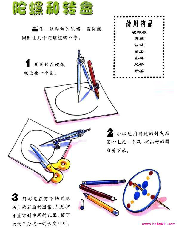 陀螺风车与十字绣记号笔