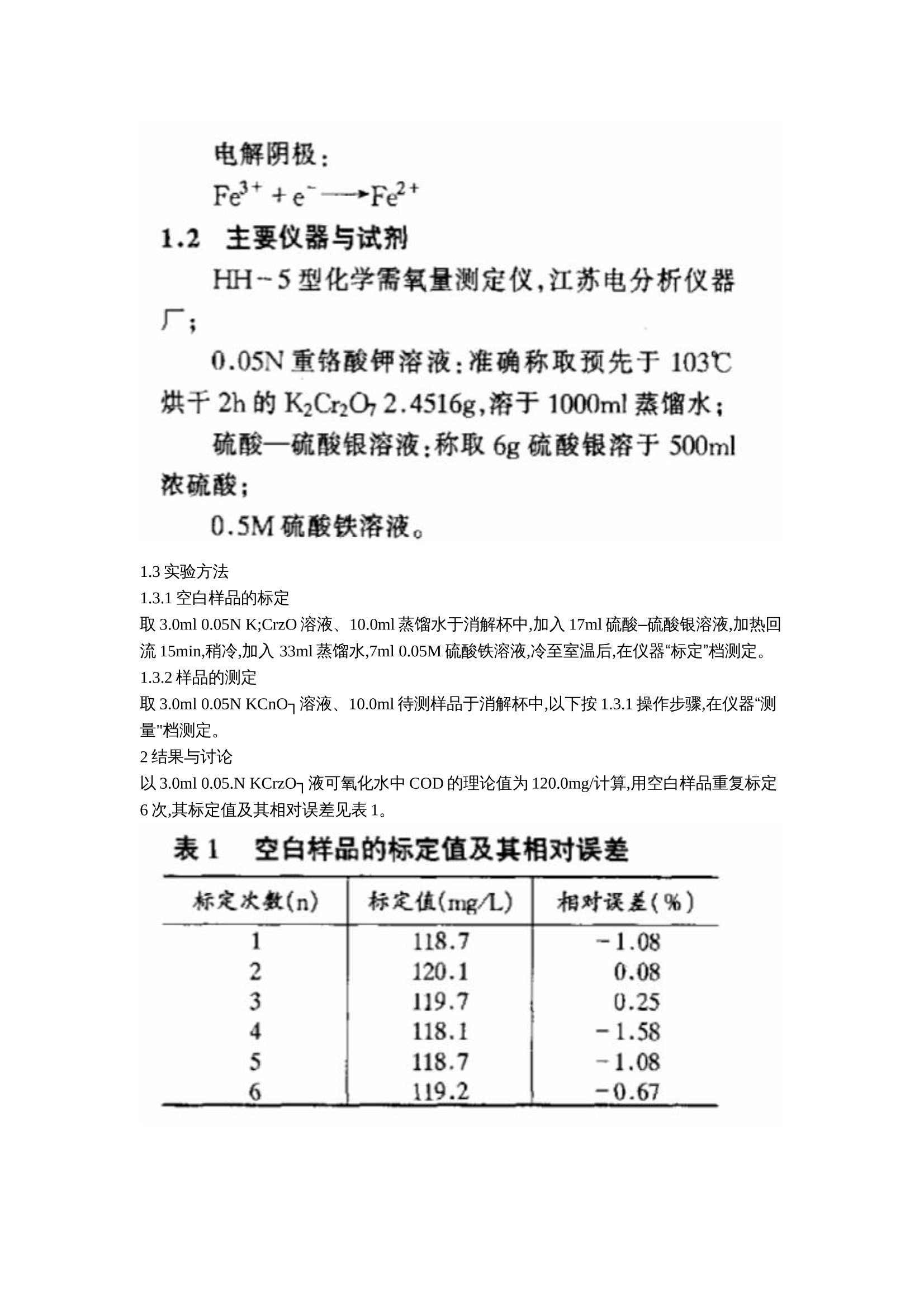 三极电源插头与废水浊度的测定实验报告