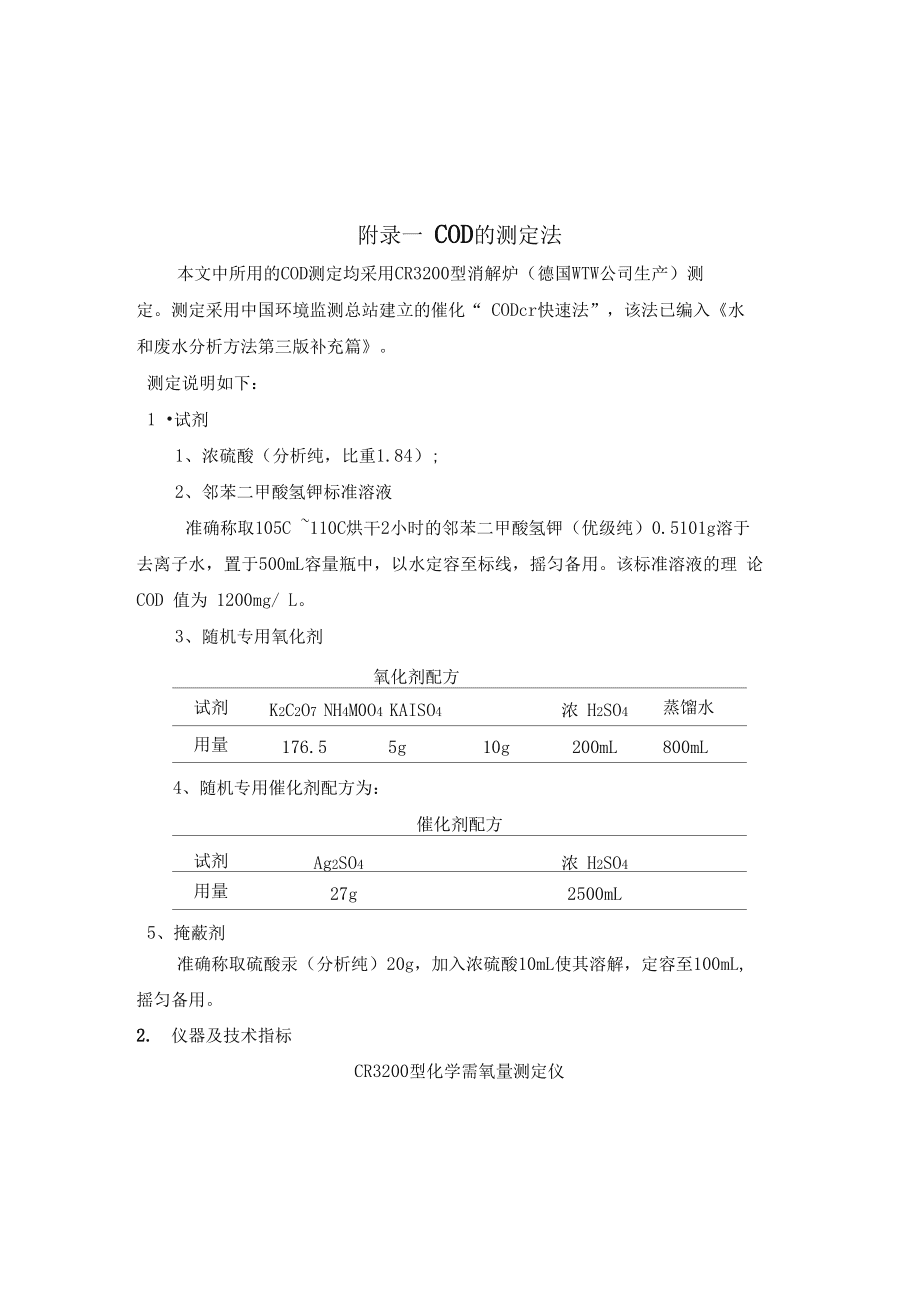 调制解调器与废水浊度的测定实验报告