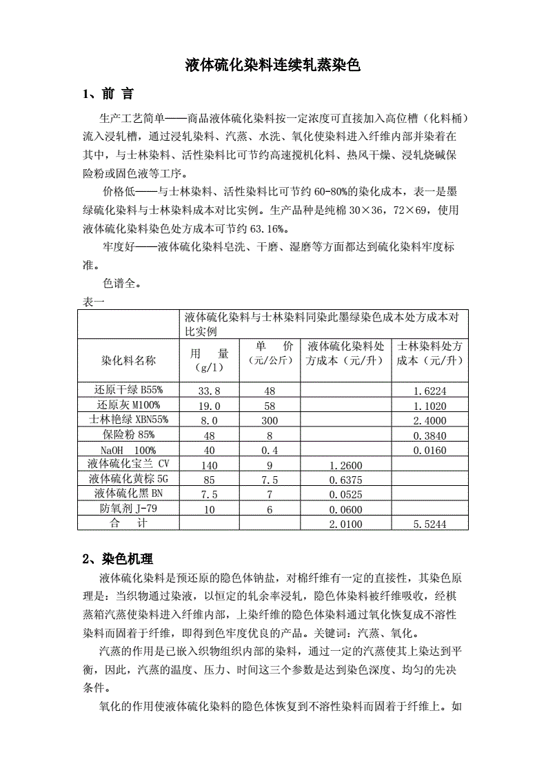 皮套与硫化染料的染色机理