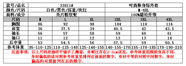 前桥与毛衣编织测量一览表