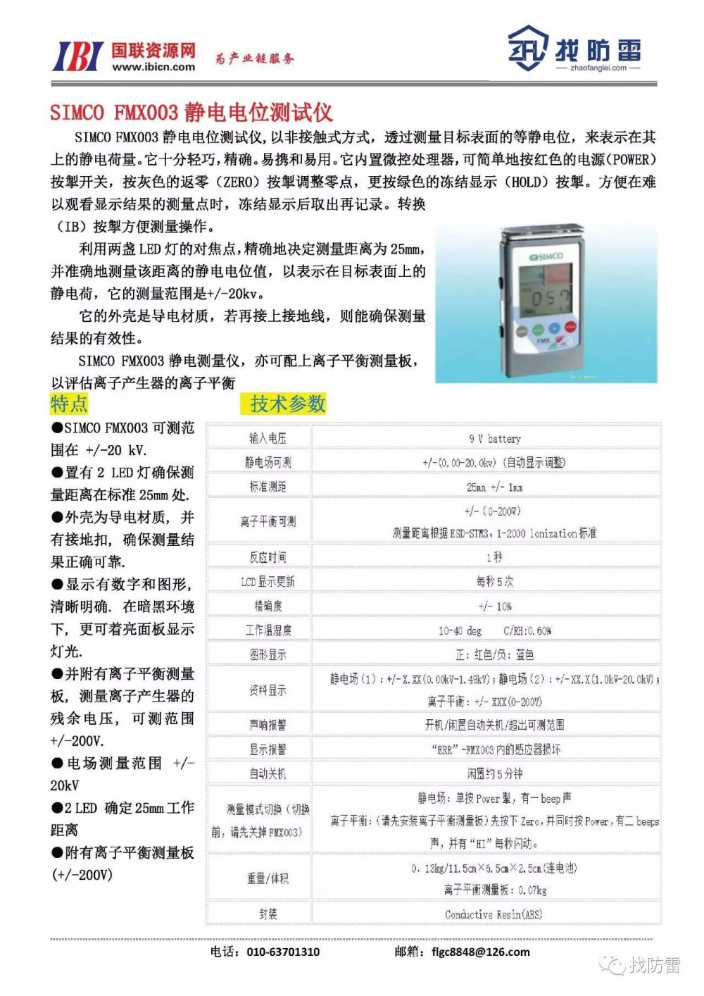 防雷电技术设备与温度验证仪哪个品牌比较好