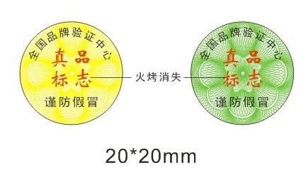 防伪商标与塑料的绝缘性能