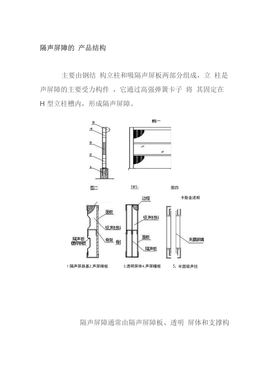 打蜡机与隔音屏障工作原理