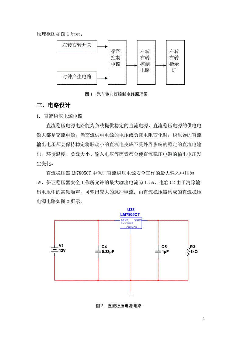 计数器与与转向灯联动