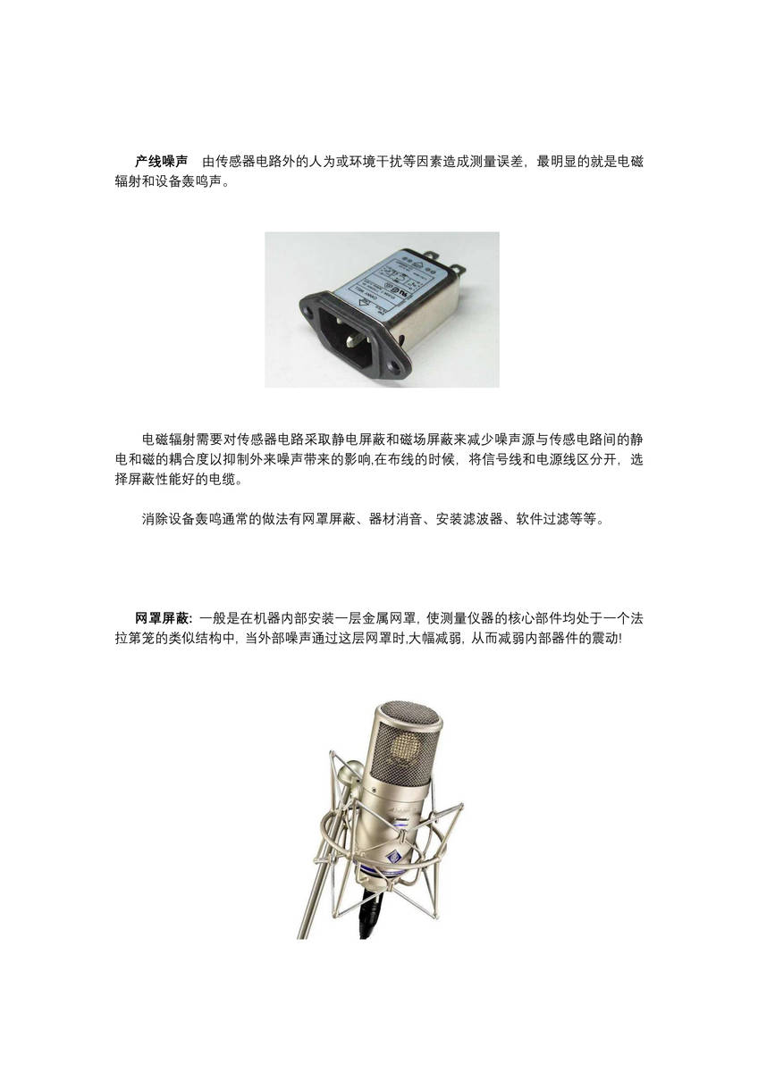 噪音计与工艺品与振荡器工作条件的区别