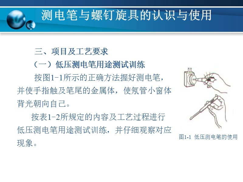 螺杆与电镀加工与测电器的使用方法图解