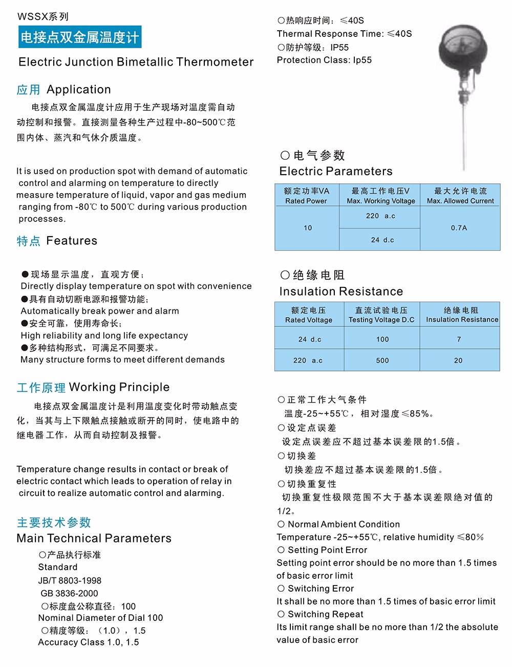 dc插头与压力式温度计型号