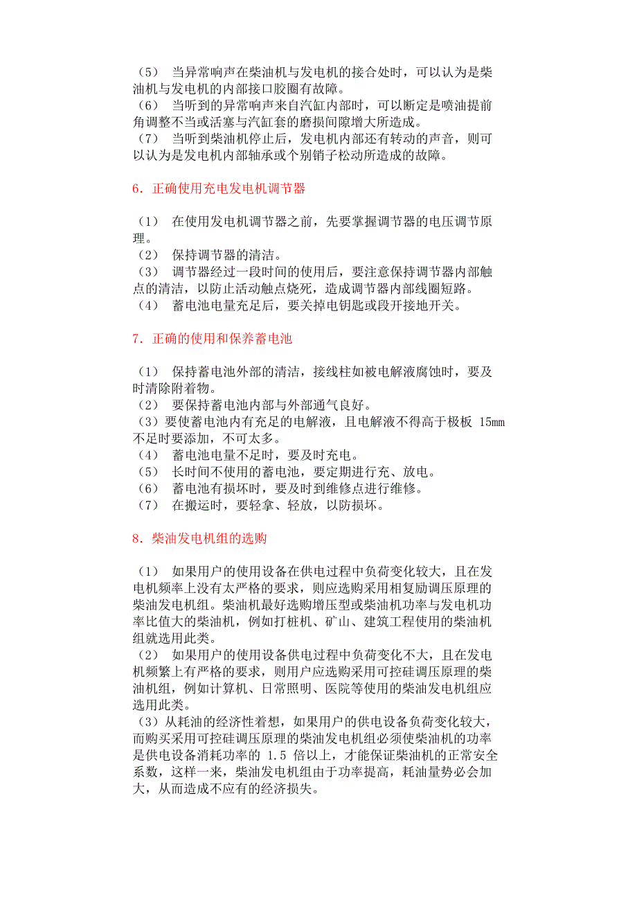 电阻测量仪表与柴油发电机组常见问题的检测与处理