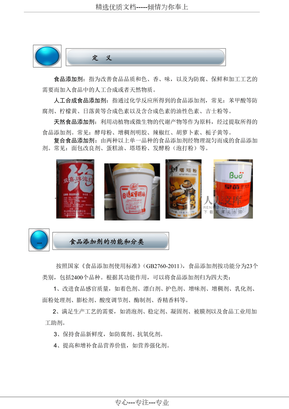 不锈钢材与食品添加剂保管的基本要求