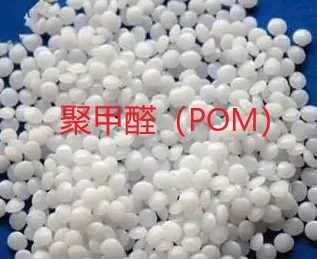 聚甲醛(POM)与绝缘材料的作用