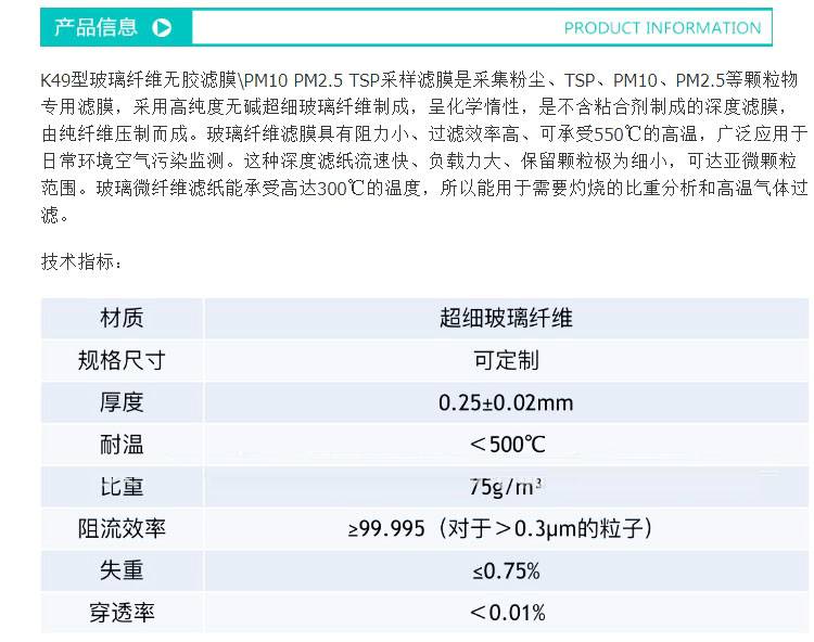 甲醛检测仪器与废布与玻璃纤维过滤膜的区别