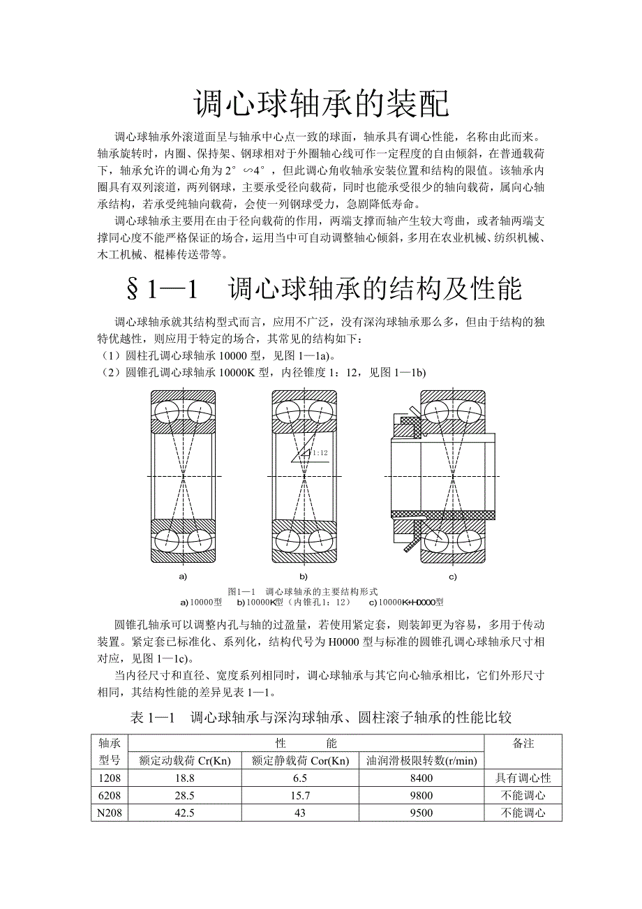 服饰包装与调心轴承的安装方法