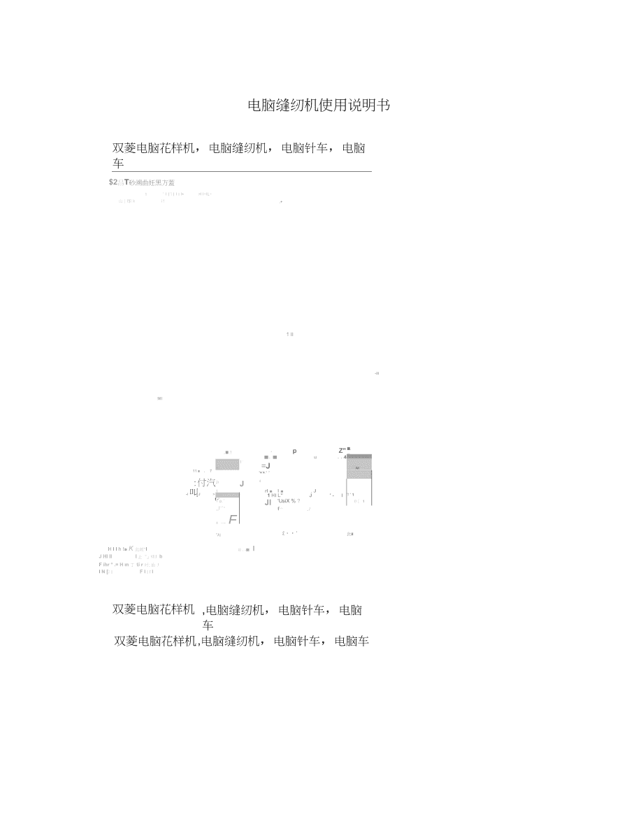 插线板及连接线与制袋机说明书