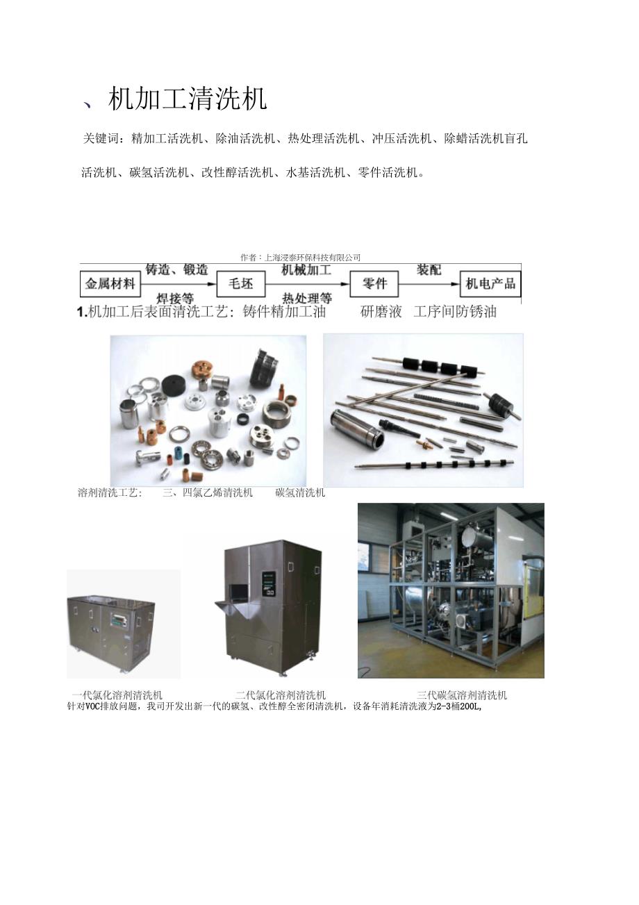 加香机、清洗机与制袋机说明书