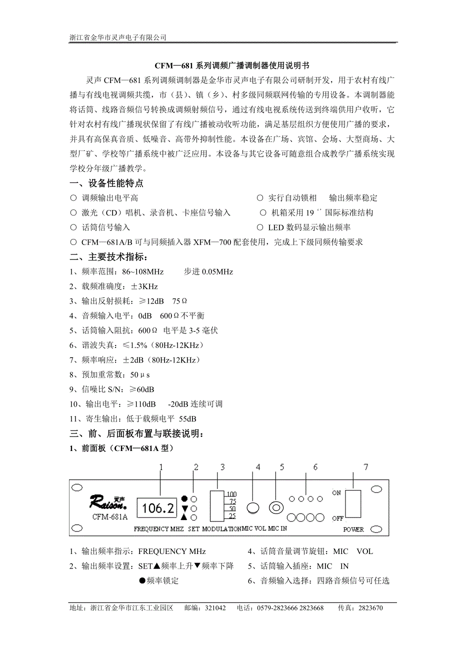 广电信号调制器与制袋机说明书