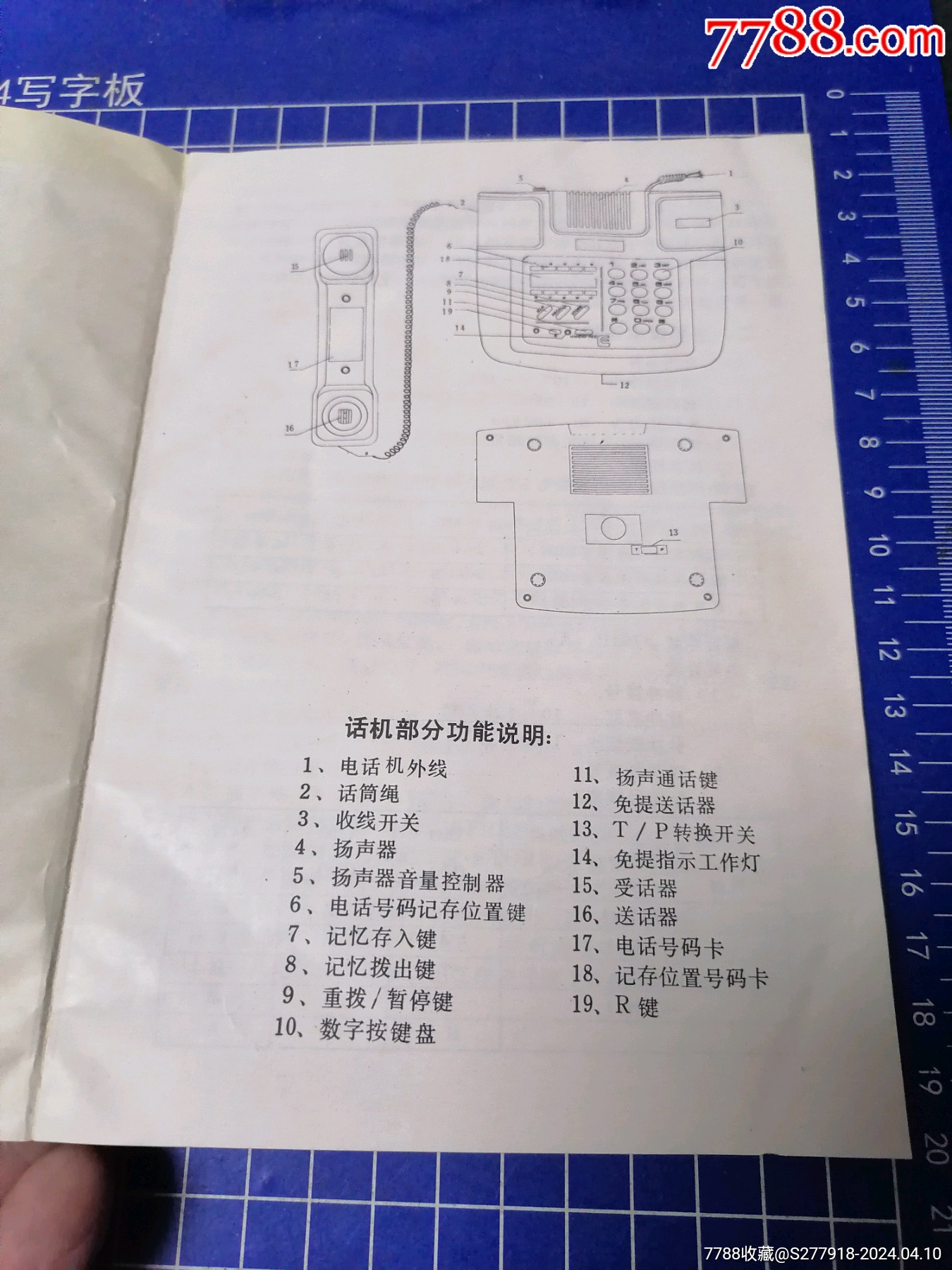 触摸屏电话机与制袋机说明书