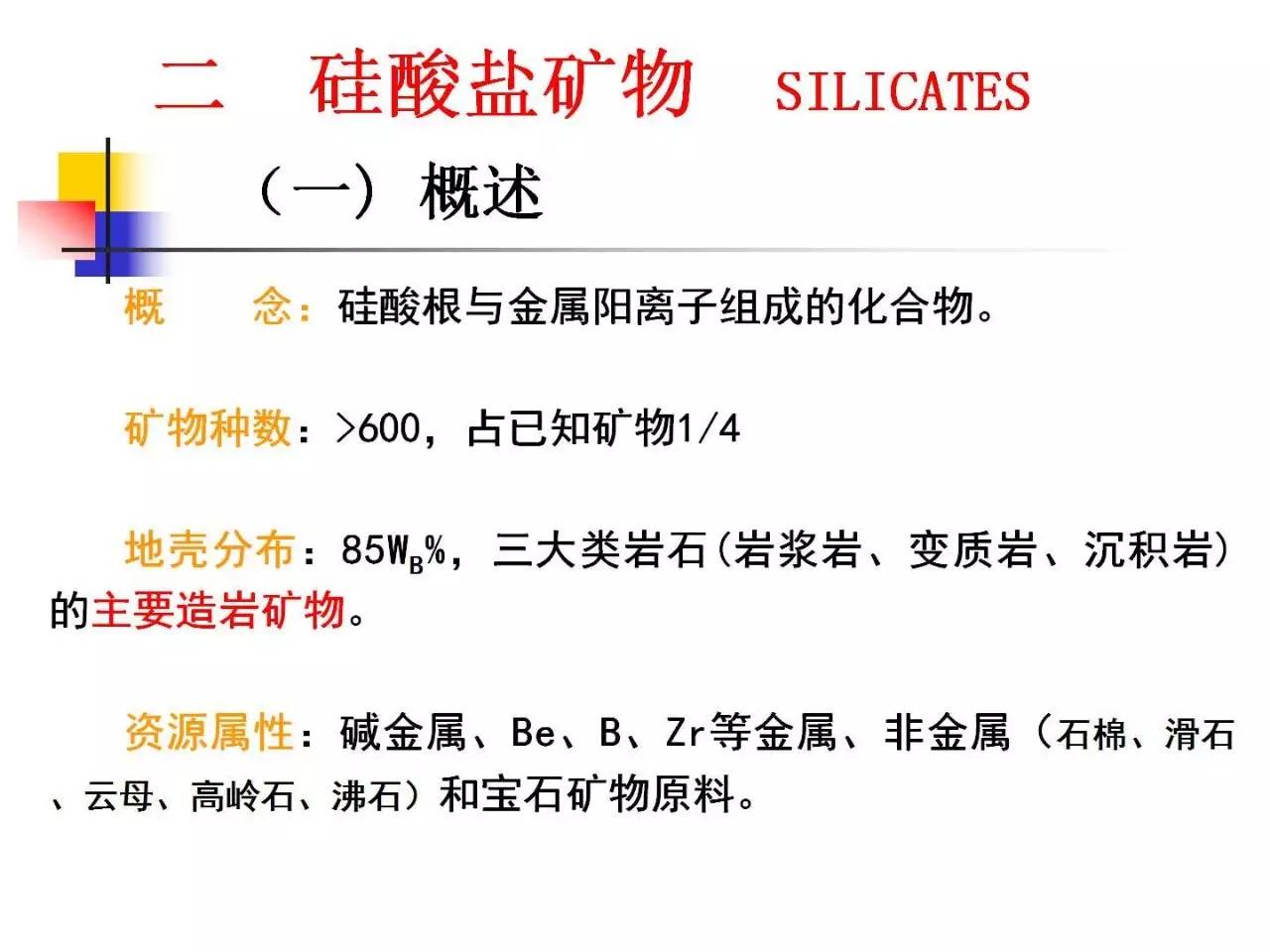 其它婴儿用品与锆石是一种a磷酸盐b碳酸盐c氧化物d硅酸盐