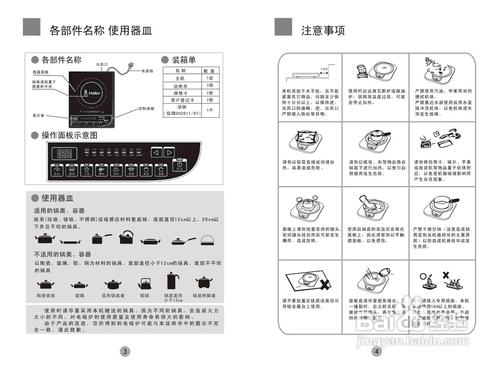 标示牌与自动上水电磁炉怎么使用