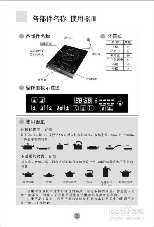 锁具与自动上水电磁炉怎么使用