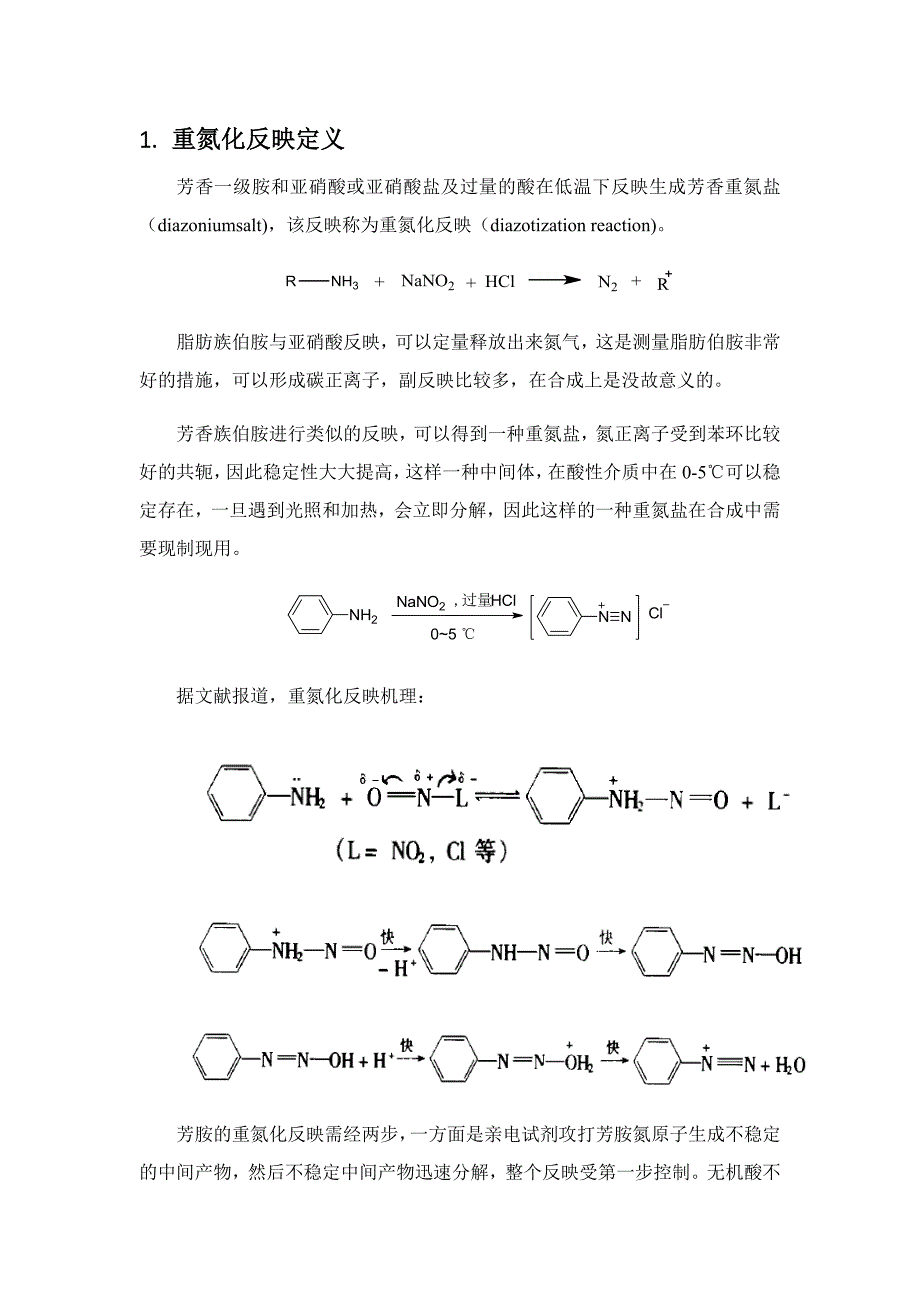 数码录音笔与去重氮化反应